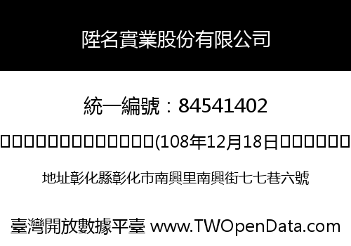 陞名實業股份有限公司