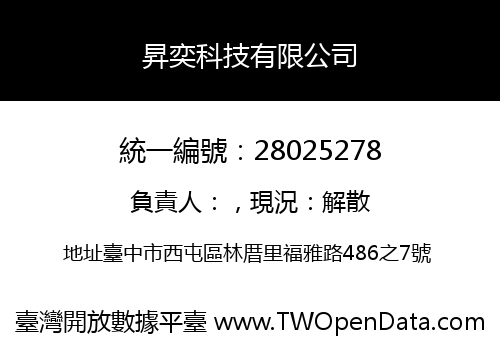 昇奕科技有限公司