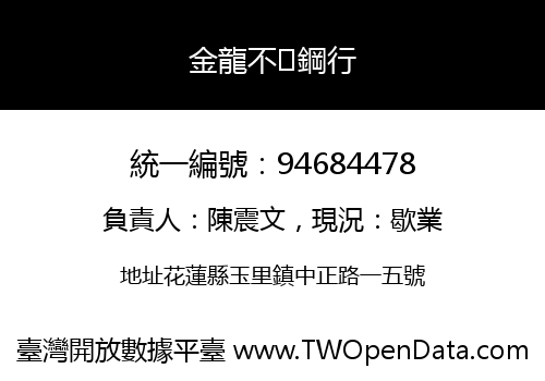 金龍不鋼行