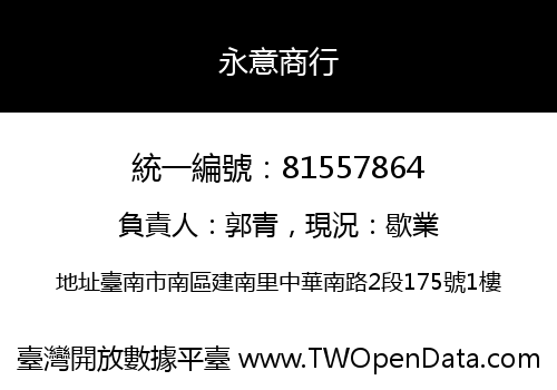 永意商行