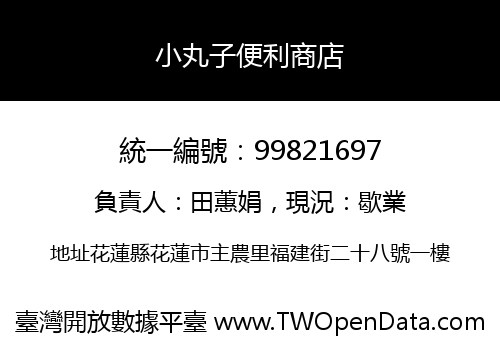 小丸子便利商店