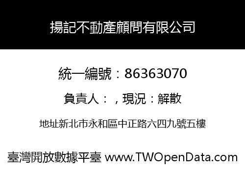 揚記不動產顧問有限公司