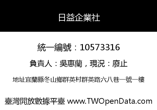 日益企業社