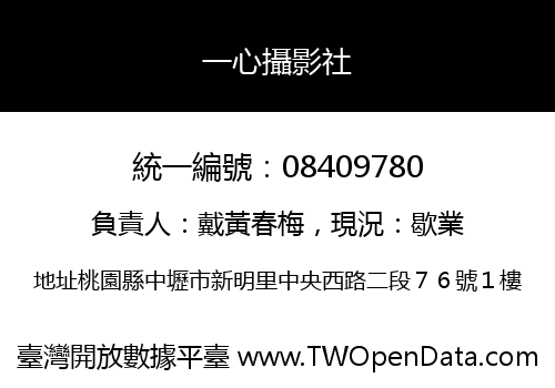 一心攝影社