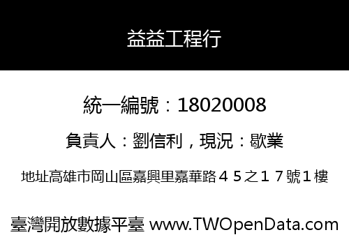 益益工程行