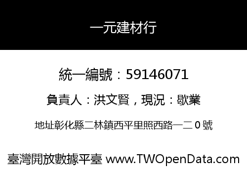 一元建材行