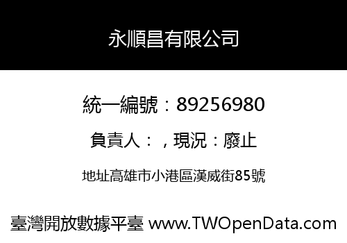 永順昌有限公司