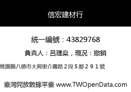 信宏建材行