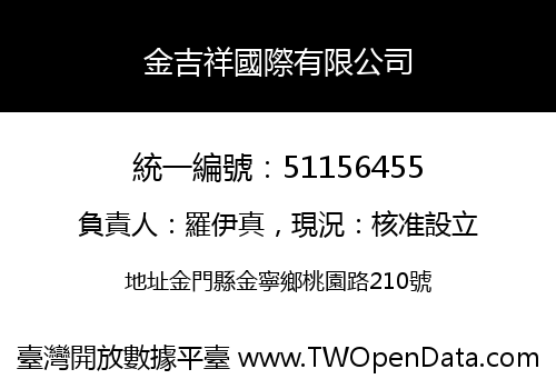金吉祥國際有限公司