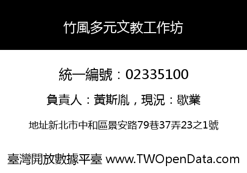 竹風多元文教工作坊