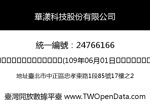 華漾科技股份有限公司