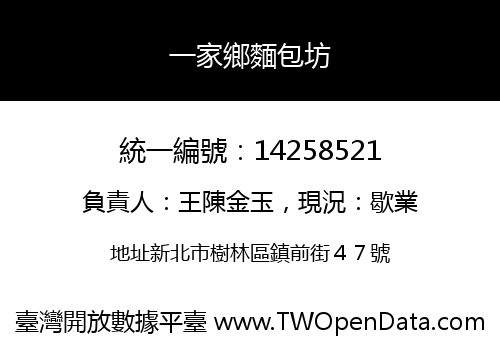 一家鄉麵包坊