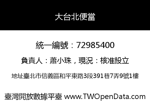 大台北便當