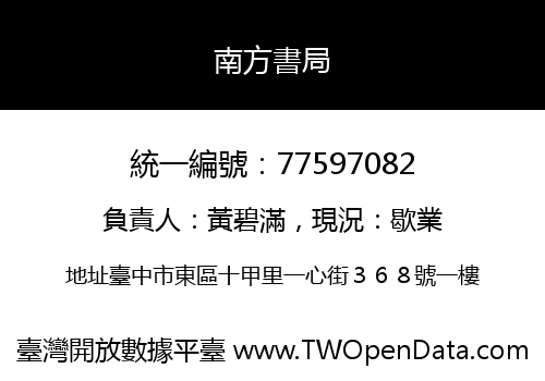 南方書局