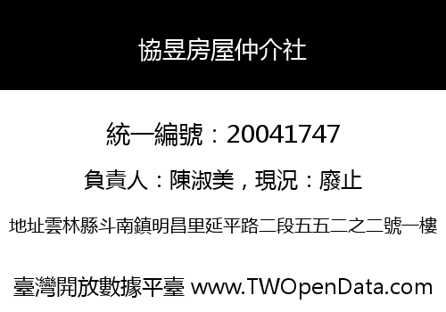 協昱房屋仲介社