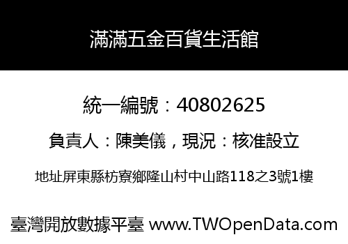 滿滿五金百貨生活館