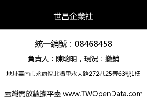 世昌企業社
