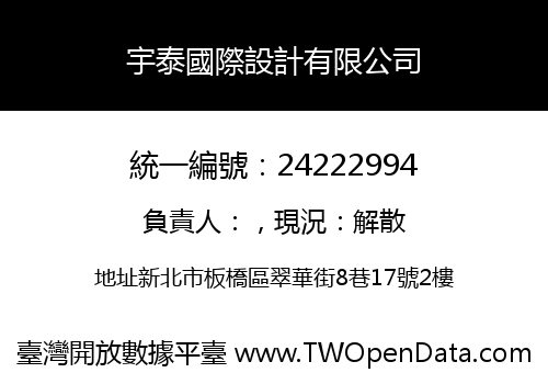 宇泰國際設計有限公司