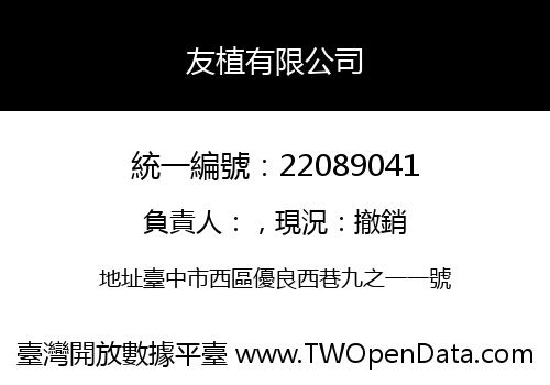 友植有限公司