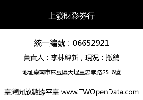 上發財彩劵行