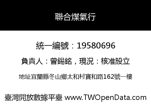 聯合煤氣行