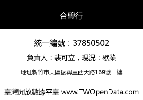 合蘴行