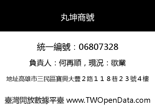 丸坤商號