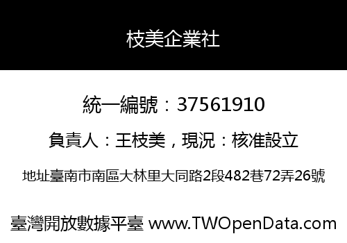 枝美企業社
