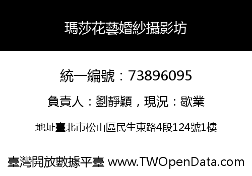 瑪莎花藝婚紗攝影坊