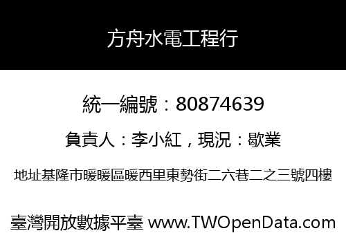 方舟水電工程行