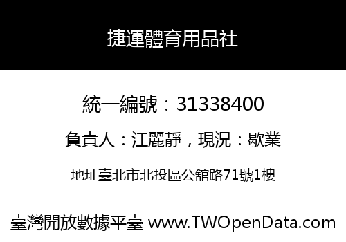 捷運體育用品社