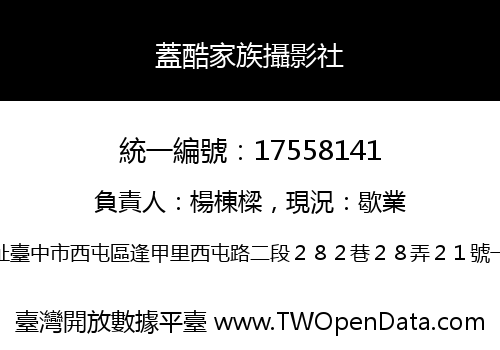 蓋酷家族攝影社