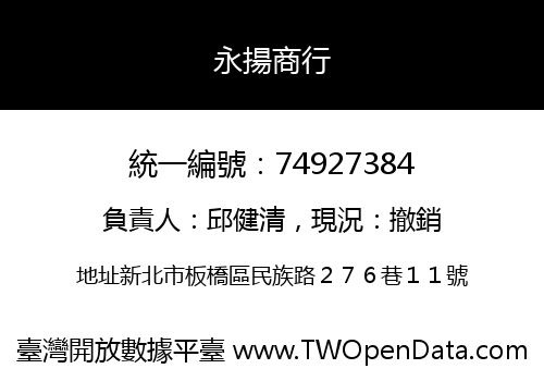 永揚商行