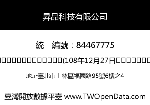 昇品科技有限公司