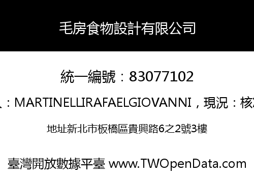 毛房食物設計有限公司