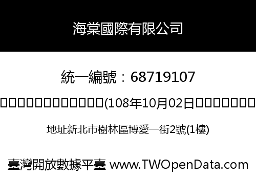 海棠國際有限公司