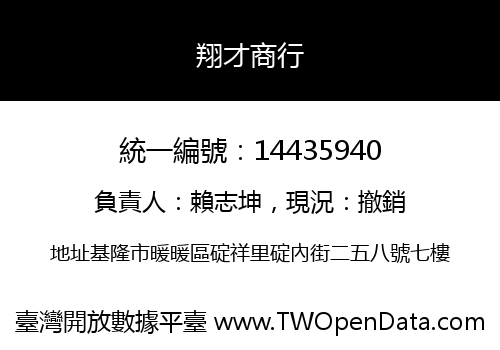 翔才商行
