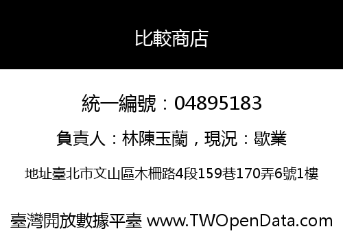 比較商店