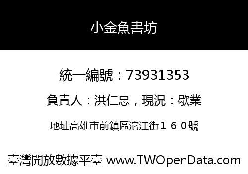 小金魚書坊