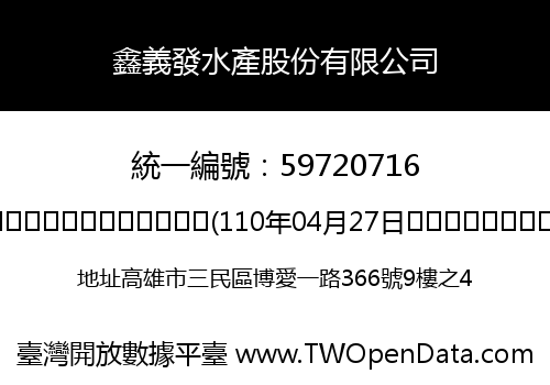 鑫義發水產股份有限公司
