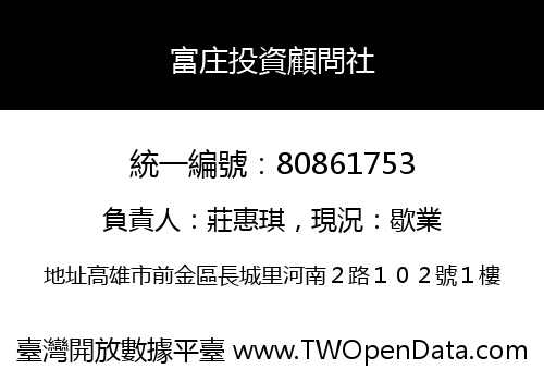 富庄投資顧問社
