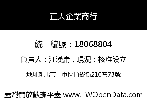 正大企業商行