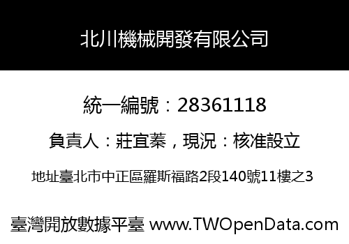 北川機械開發有限公司
