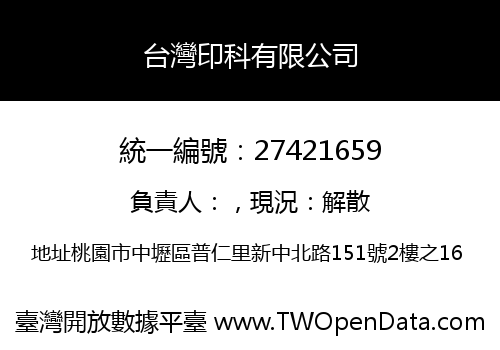 台灣印科有限公司