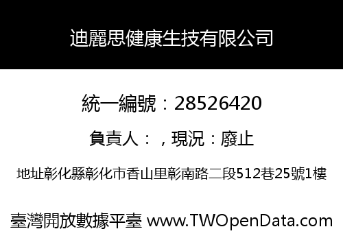 迪麗思健康生技有限公司
