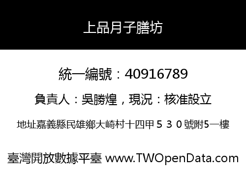 上品月子膳坊