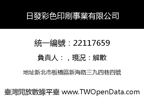日發彩色印刷事業有限公司