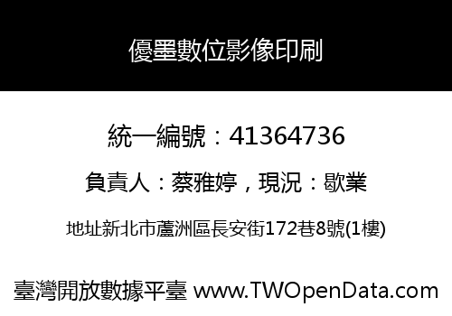優墨數位影像印刷