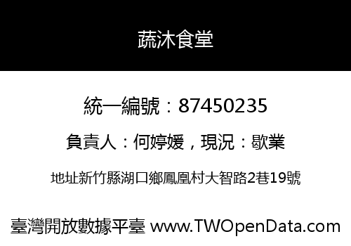 蔬沐食堂
