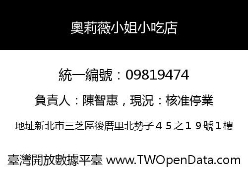 奧莉薇小姐小吃店